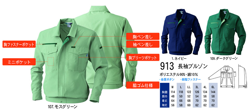 �y�K�a�z�@SOWA �t�E�č�ƕ�(���[�N�E�F�A) WORKING WEAR�@913/�����u���]��