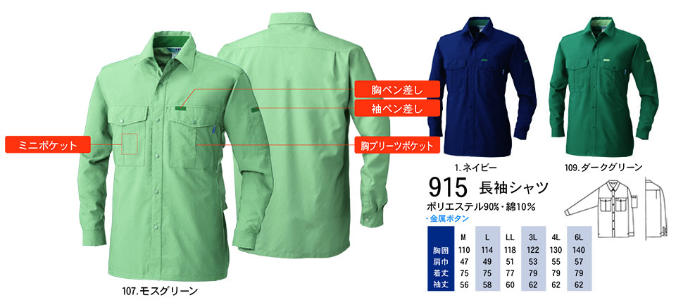 �y�K�a�z�@SOWA �t�E�č�ƕ�(���[�N�E�F�A) WORKING WEAR�@915/�����V���c