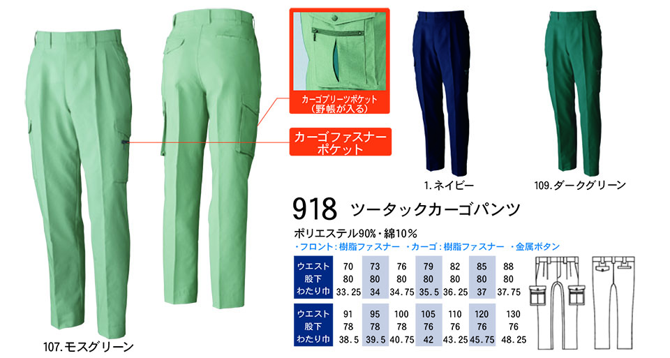 �y�K�a�z�@SOWA �t�E�č�ƕ�(���[�N�E�F�A) WORKING WEAR�@918/�c�[�^�b�N�J�[�S�p���c