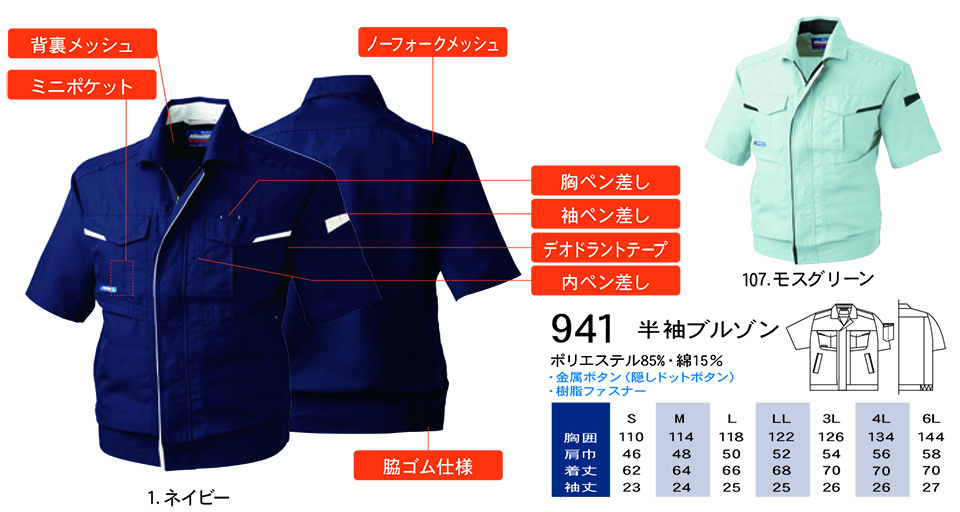 【桑和】 SOWA 春・夏作業服(ワークウェア) WORKING WEAR 941/半袖ブルゾン 【桑和】 SOWA 春・夏作業服(ワークウェア) WORKING WEAR 941/半袖ブルゾン