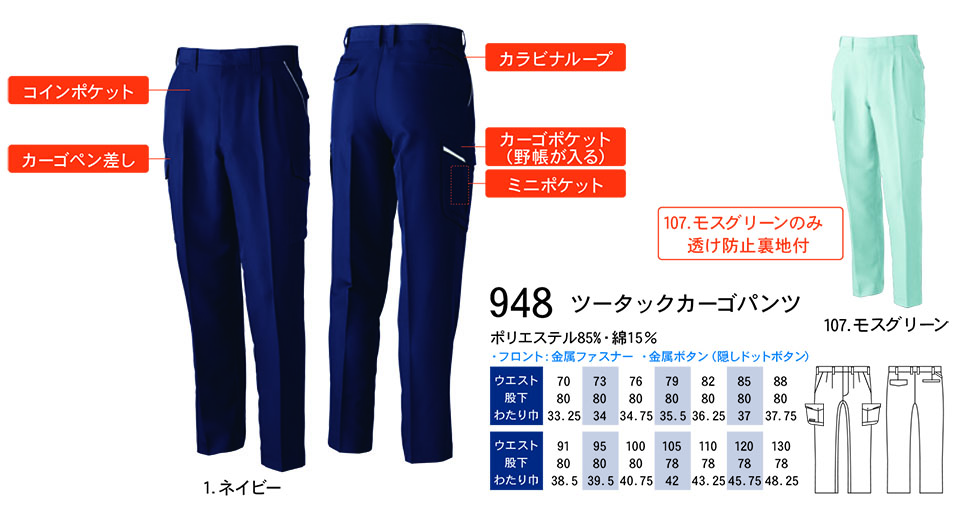 【桑和】 SOWA 春・夏作業服(ワークウェア) WORKING WEAR 948/ツータックカーゴパンツ 【桑和】 SOWA 春・夏作業服(ワークウェア) WORKING WEAR 948/ツータックカーゴパンツ