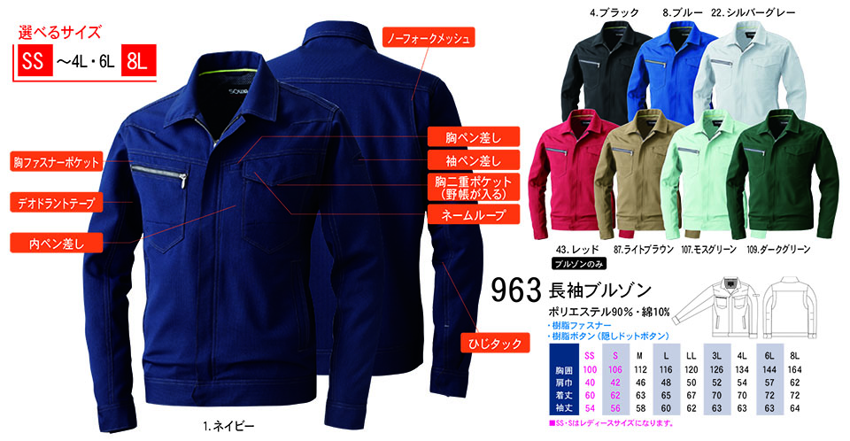 �y�K�a�z�@SOWA �t�E�č�ƕ�(���[�N�E�F�A) WORKING WEAR�@963/�����u���]��