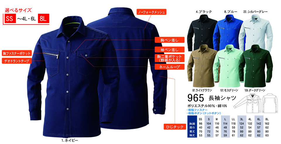 �y�K�a�z�@SOWA �t�E�č�ƕ�(���[�N�E�F�A) WORKING WEAR�@965/�����V���c