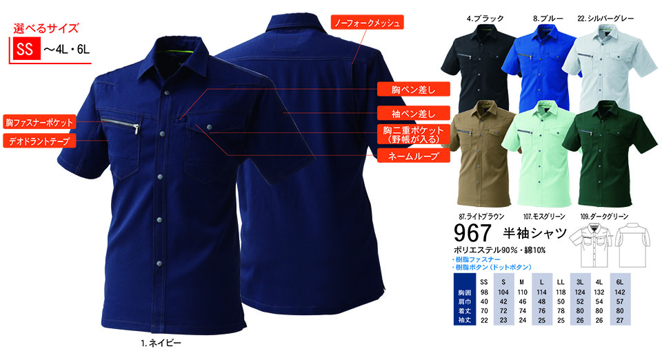 �y�K�a�z�@SOWA �t�E�č�ƕ�(���[�N�E�F�A) WORKING WEAR�@967/�����V���c