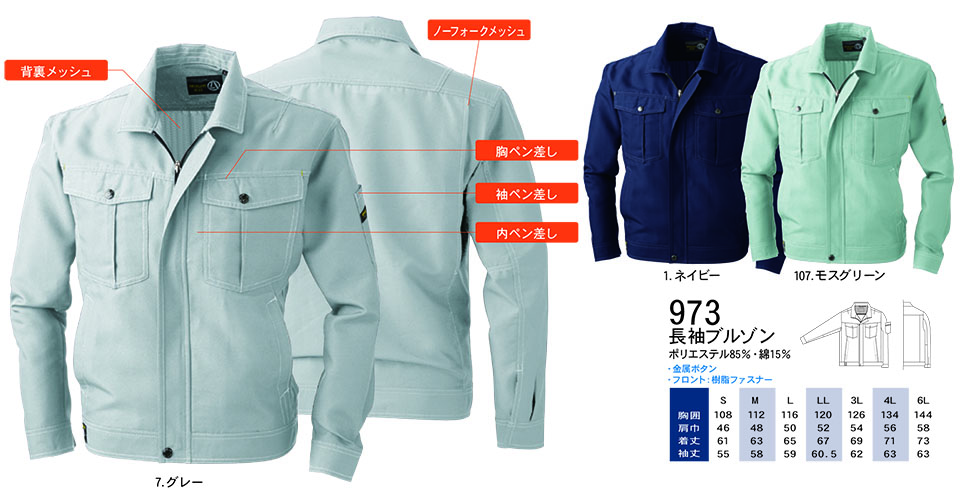 �y�K�a�z�@SOWA �t�E�č�ƕ�(���[�N�E�F�A) WORKING WEAR�@973/�����u���]��