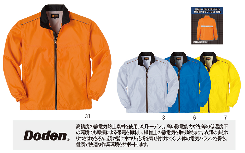 タカヤ オールシーズン作業服 D-pit VEST.OUTERシリーズ/DV-W541 ドーデンリップジャケット タカヤ オールシーズン作業服 D-pit VEST.OUTERシリーズ/DV-W541 ドーデンリップジャケット