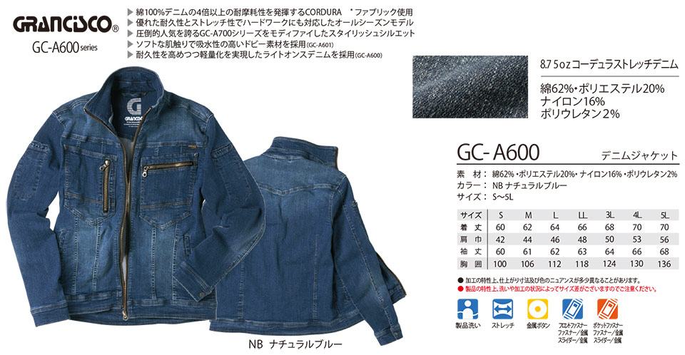 タカヤ 秋・冬作業服 GRANCISCO GC-A600シリーズ/GC-A600 デニムジャケット タカヤ 秋・冬作業服 GRANCISCO GC-A600シリーズ/GC-A600 デニムジャケット