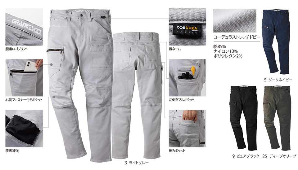 タカヤ 秋・冬作業服 GRANCISCO GC-A600シリーズ/GC-A613 カーゴパンツ タカヤ 秋・冬作業服 GRANCISCO GC-A600シリーズ/GC-A613 カーゴパンツ