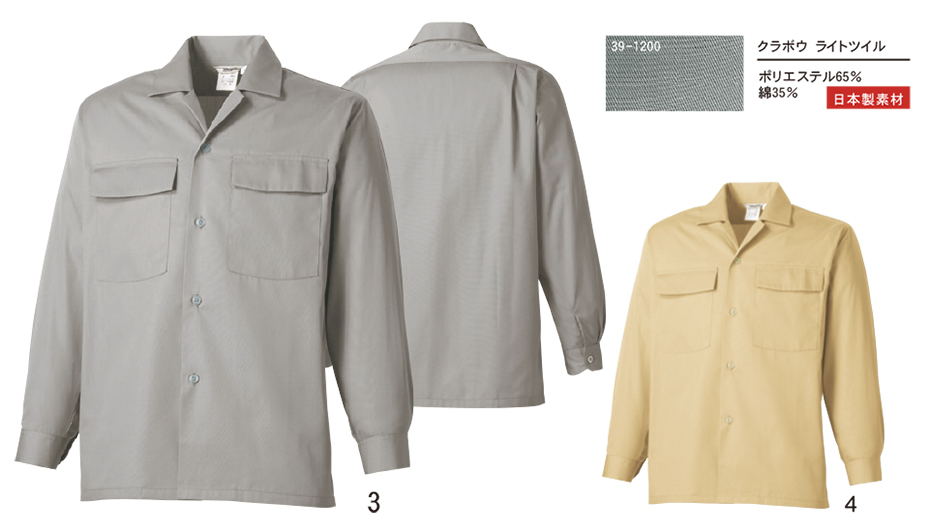 タカヤ 春・夏作業服 KC-8820シリーズ/39-1200 長袖オープンシャツ タカヤ 春・夏作業服 KC-8820シリーズ/39-1200 長袖オープンシャツ