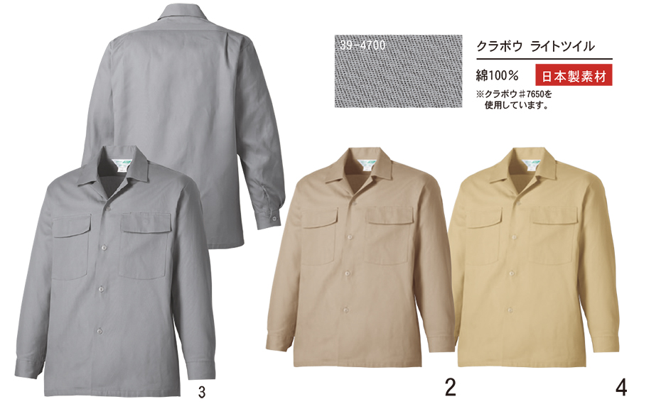 タカヤ 春・夏作業服 KC-8820シリーズ/39-4700 長袖オープンシャツ タカヤ 春・夏作業服 KC-8820シリーズ/39-4700 長袖オープンシャツ