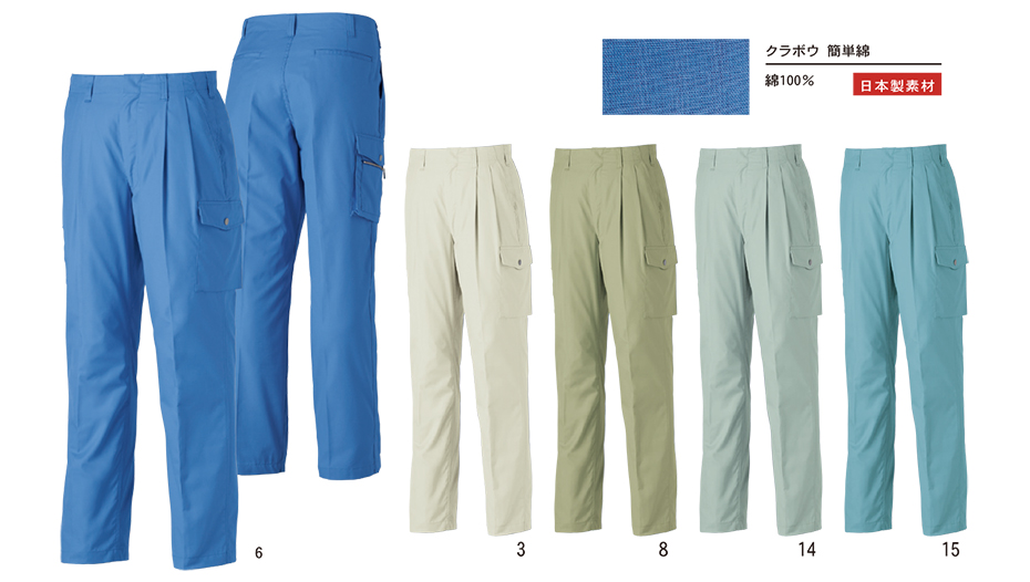 タカヤ 春・夏作業服 KC-8820シリーズ/KC-7711 ツータックカーゴパンツ タカヤ 春・夏作業服 KC-8820シリーズ/KC-7711 ツータックカーゴパンツ