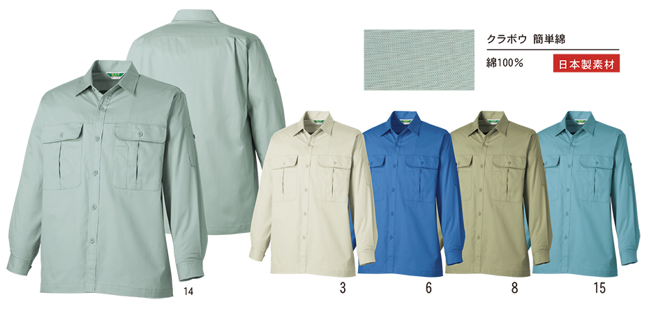 タカヤ 春・夏作業服 KC-8820シリーズ/KC-8810 長袖シャツ タカヤ 春・夏作業服 KC-8820シリーズ/KC-8810 長袖シャツ