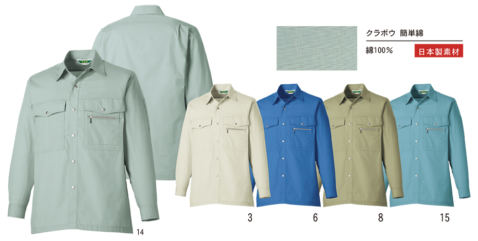 タカヤ 春・夏作業服 KC-8820シリーズ/KC-8812 長袖シャツ タカヤ 春・夏作業服 KC-8820シリーズ/KC-8812 長袖シャツ