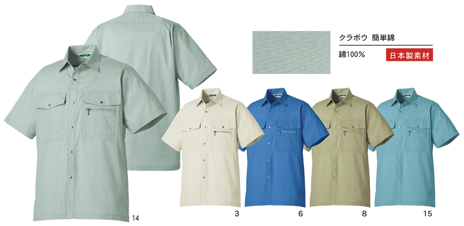 タカヤ 春・夏作業服 KC-8820シリーズ/KC-8813 半袖シャツ タカヤ 春・夏作業服 KC-8820シリーズ/KC-8813 半袖シャツ