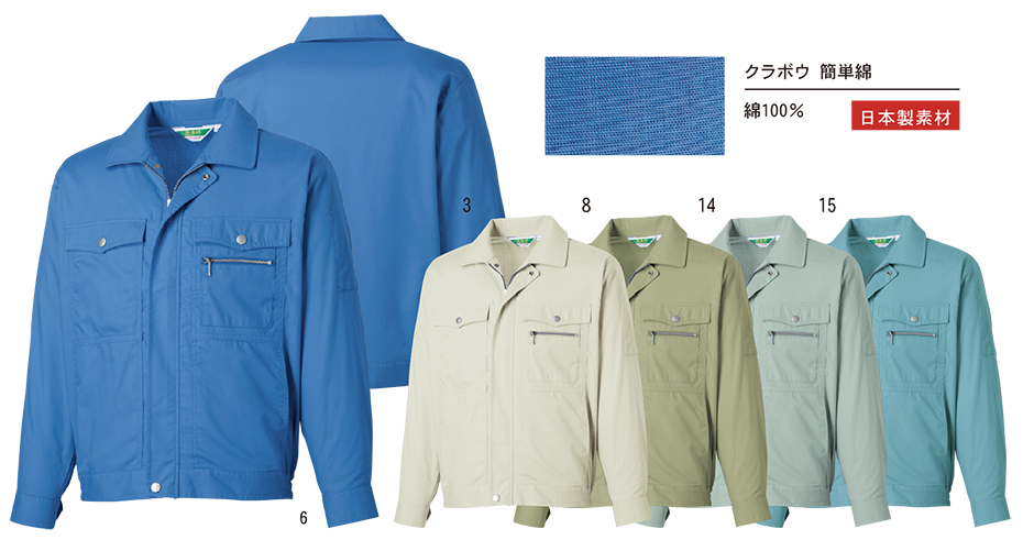 タカヤ 春・夏作業服 KC-8820シリーズ/KC-8820 長袖ブルゾン タカヤ 春・夏作業服 KC-8820シリーズ/KC-8820 長袖ブルゾン