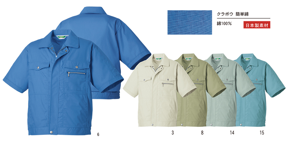 タカヤ 春・夏作業服 KC-8820シリーズ/KC-8821 半袖ブルゾン タカヤ 春・夏作業服 KC-8820シリーズ/KC-8821 半袖ブルゾン