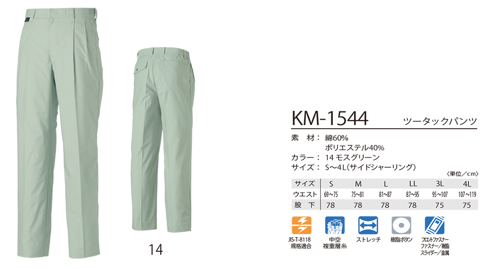 タカヤ 春・夏作業服 KM-1540シリーズ/KM-1544 ツータックパンツ タカヤ 春・夏作業服 KM-1540シリーズ/KM-1544 ツータックパンツ
