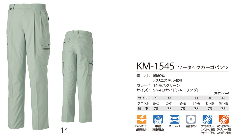 タカヤ 春・夏作業服 KM-1540シリーズ/KM-1545 ツータックカーゴパンツ タカヤ 春・夏作業服 KM-1540シリーズ/KM-1545 ツータックカーゴパンツ