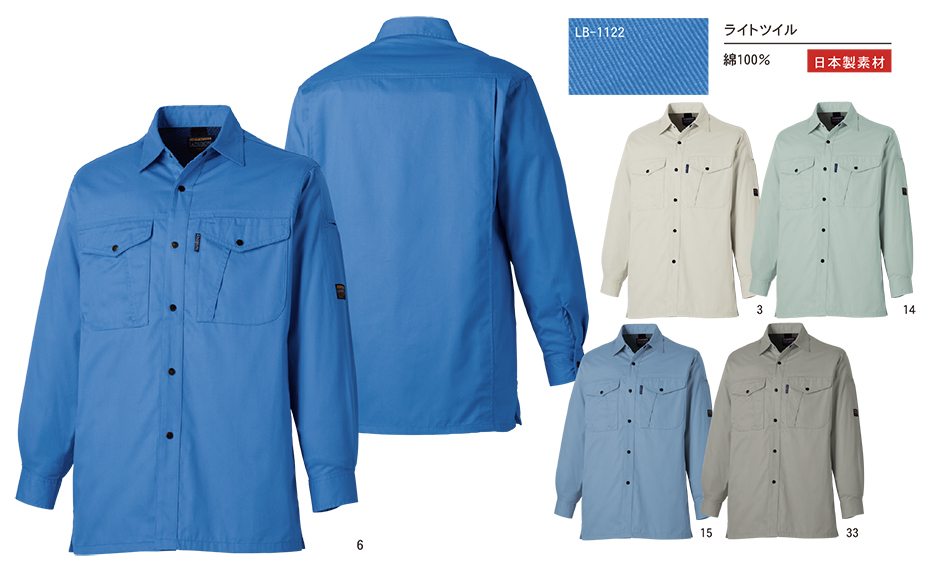 タカヤ 春・夏作業服 LB-1122シリーズ/LB-1122 長袖シャツ タカヤ 春・夏作業服 LB-1122シリーズ/LB-1122 長袖シャツ