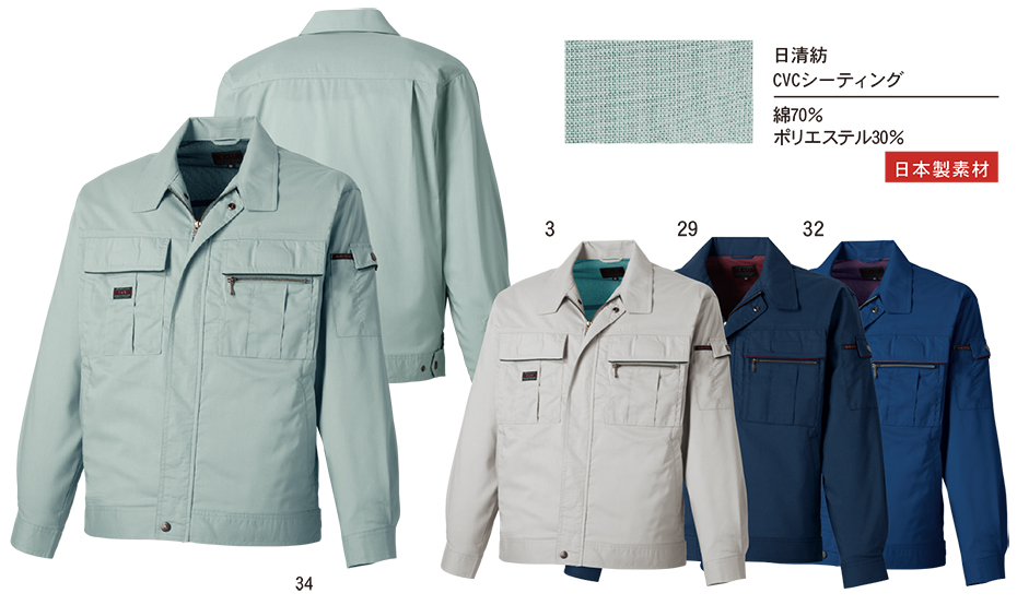 タカヤ 春・夏作業服 TU-8013シリーズ/TU-8013 長袖ブルゾン タカヤ 春・夏作業服 TU-8013シリーズ/TU-8013 長袖ブルゾン