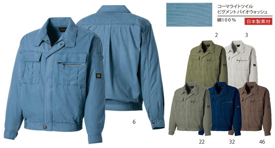 タカヤ 春・夏作業服 GC-2004シリーズ/GC-2004 長袖ブルゾン タカヤ 春・夏作業服 GC-2004シリーズ/GC-2004 長袖ブルゾン