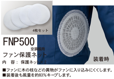 �^�J���@�t�E�č�ƕ��@�󒲕��A�N�Z�T���[/FNP500 �t�@���ی�l�b�g