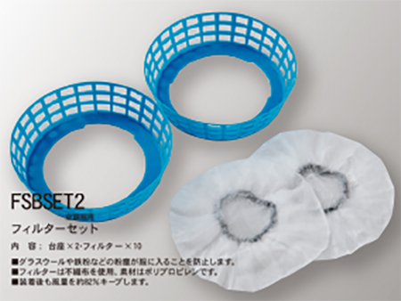 �^�J���@�t�E�č�ƕ��@�󒲕��A�N�Z�T���[/FSBSET2 �t�B���^�[�Z�b�g