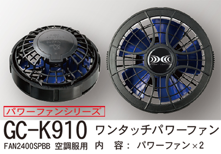 �^�J���@�t�E�č�ƕ��@�󒲕��o�b�e���[�E�t�@�����j�b�g�E�A�N�Z�T���[�V���[�Y/GC-K910 �����^�b�`�p���[�t�@��