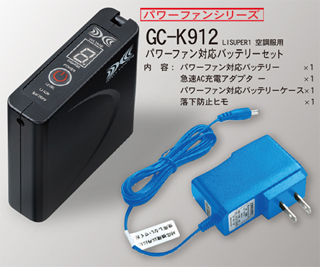 �^�J���@�t�E�č�ƕ��@�󒲕��o�b�e���[�E�t�@�����j�b�g�E�A�N�Z�T���[�V���[�Y/GC-K912 �p���[�t�@���Ή��o�b�e���[�Z�b�g