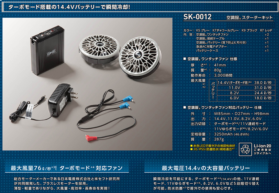 タカヤ 春・夏作業服 空調服バッテリー・ファンユニット・アクセサリーシリーズ/SK-0012/空調服 スターターキット タカヤ 春・夏作業服 空調服バッテリー・ファンユニット・アクセサリーシリーズ/SK-0012/空調服 スターターキット