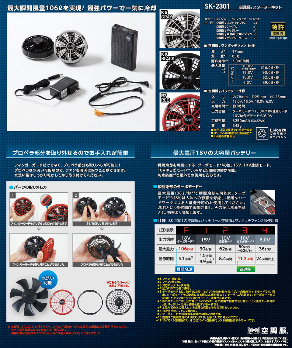 タカヤ 春・夏作業服 空調服バッテリー・ファンユニット・アクセサリーシリーズ/SK-2301/空調服 スターターキット タカヤ 春・夏作業服 空調服バッテリー・ファンユニット・アクセサリーシリーズ/SK-2301/空調服 スターターキット
