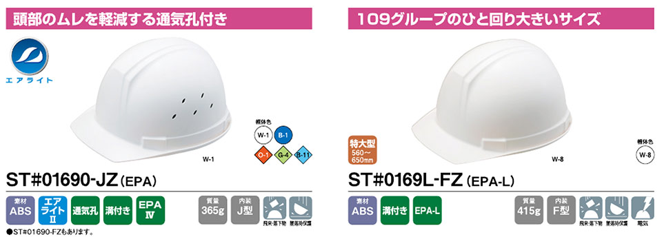 タニザワのヘルメットST01690-JZ/ST0169L-FZ タニザワのヘルメットST01690-JZ/ST0169L-FZ
