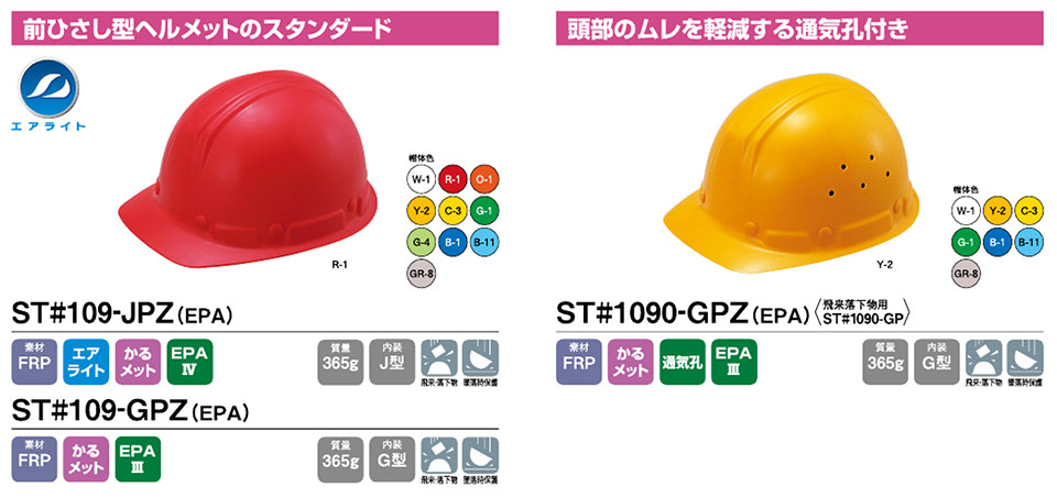 タニザワのヘルメットST109-JPZ/ST109-GPZ/ST1090-GPZ タニザワのヘルメットST109-JPZ/ST109-GPZ/ST1090-GPZ
