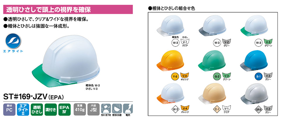 タニザワのヘルメットST169-JZV タニザワのヘルメットST169-JZV