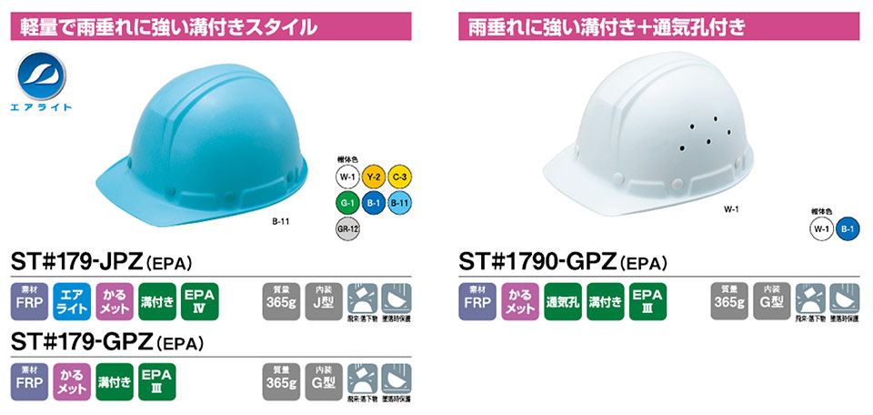 タニザワのヘルメットST179-JPZ/ST179-GPZ/ST1790-GPZ タニザワのヘルメットST179-JPZ/ST179-GPZ/ST1790-GPZ