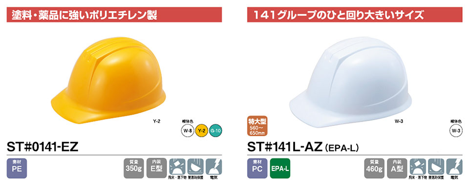 �^�j�U���̃w�����b�gST0141-EZ/ST141L-AZ