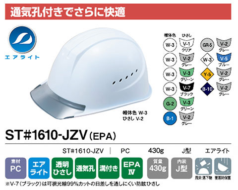 �^�j�U���̃w�����b�gST1610-JZV