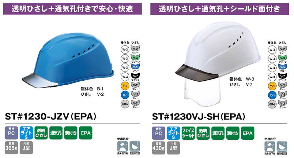 �^�j�U���̃w�����b�gST1230-JZV/ST1230VJ-SH