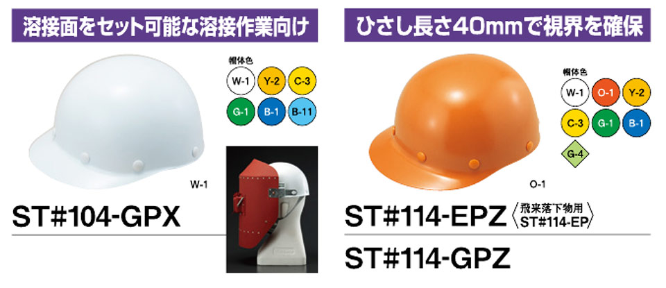 タニザワのヘルメットST104-GP/ST114-EPZ/ST114-GPZ タニザワのヘルメットST104-GP/ST114-EPZ/ST114-GPZ