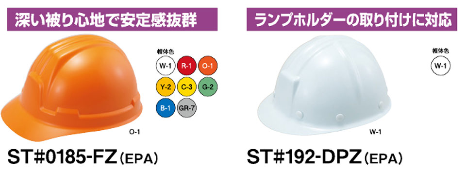 タニザワのヘルメットST0185-FZ/ST192-DPZ タニザワのヘルメットST0185-FZ/ST192-DPZ