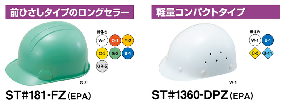 タニザワのヘルメットST181-FZ/ST1360-DPZ タニザワのヘルメットST181-FZ/ST1360-DPZ