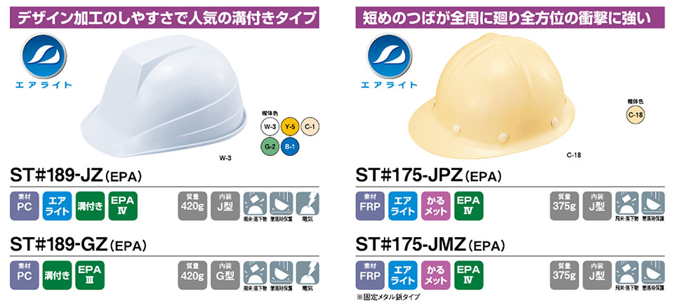 タニザワのヘルメットST189-JZ//ST189-GZ/ST175-JPZ/ST175-JMZ タニザワのヘルメットST189-JZ//ST189-GZ/ST175-JPZ/ST175-JMZ