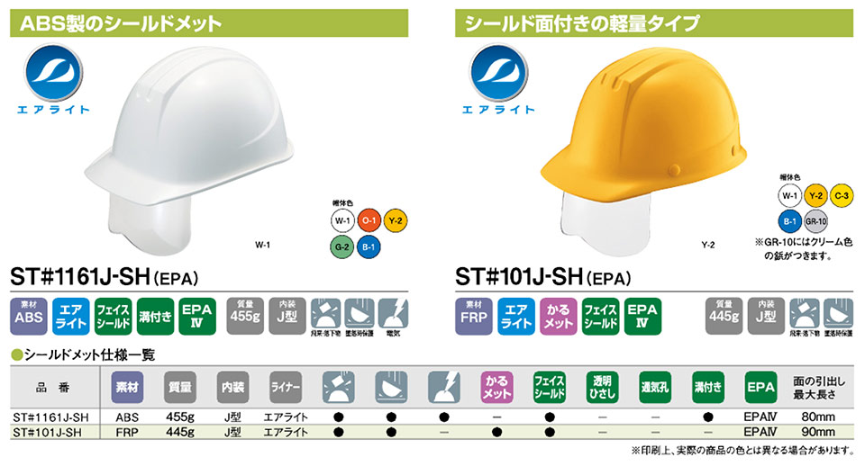 �^�j�U���̃w�����b�gST1161J-SH/ST101J-SH