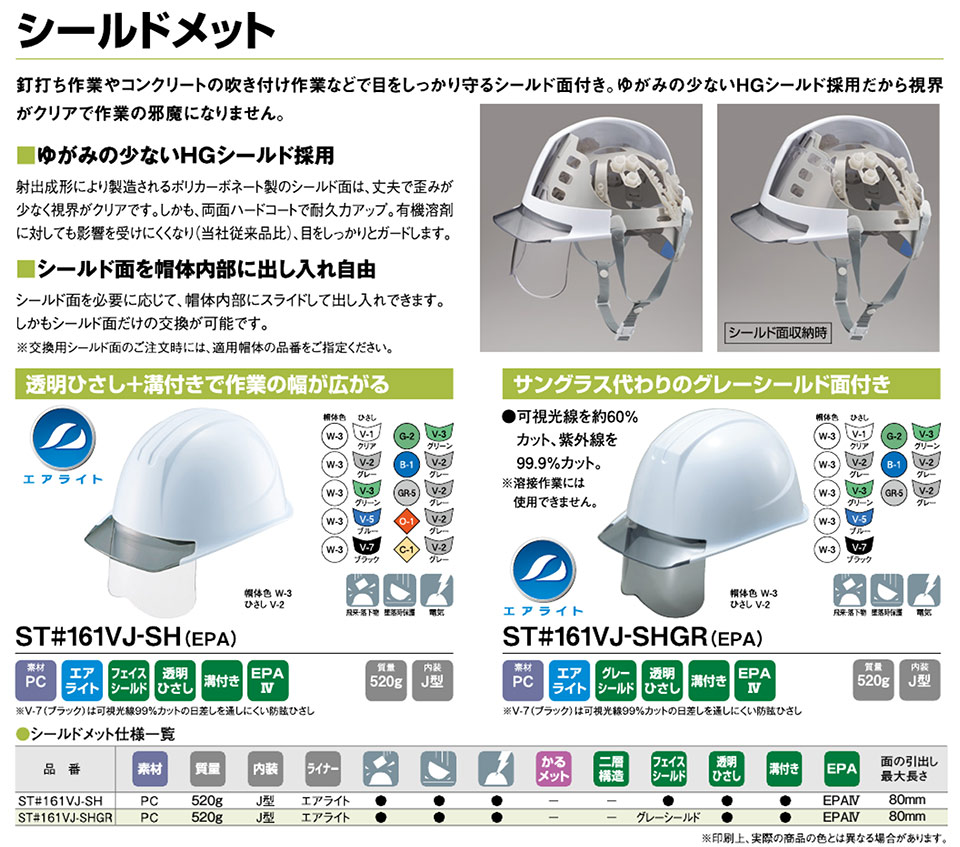 �^�j�U���̃w�����b�gST161VJ-SH/ST161VJ-SHGR