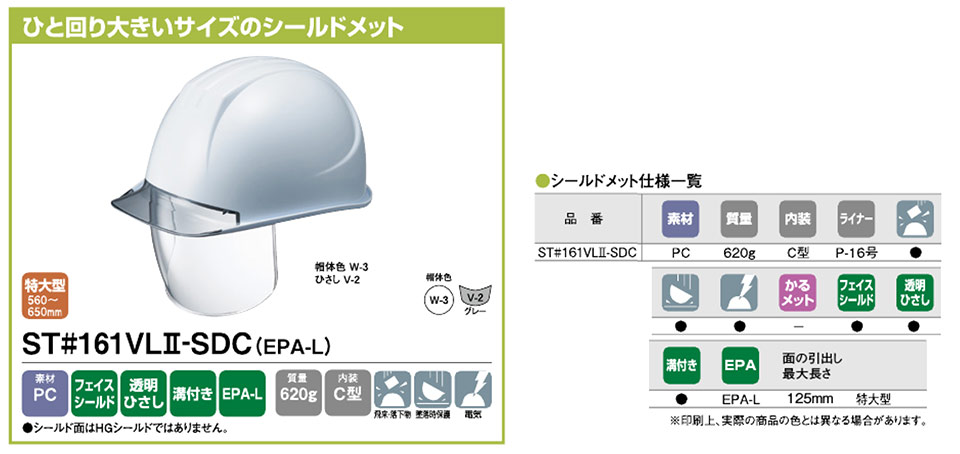 �^�j�U���̃w�����b�gST161VL2-SDC