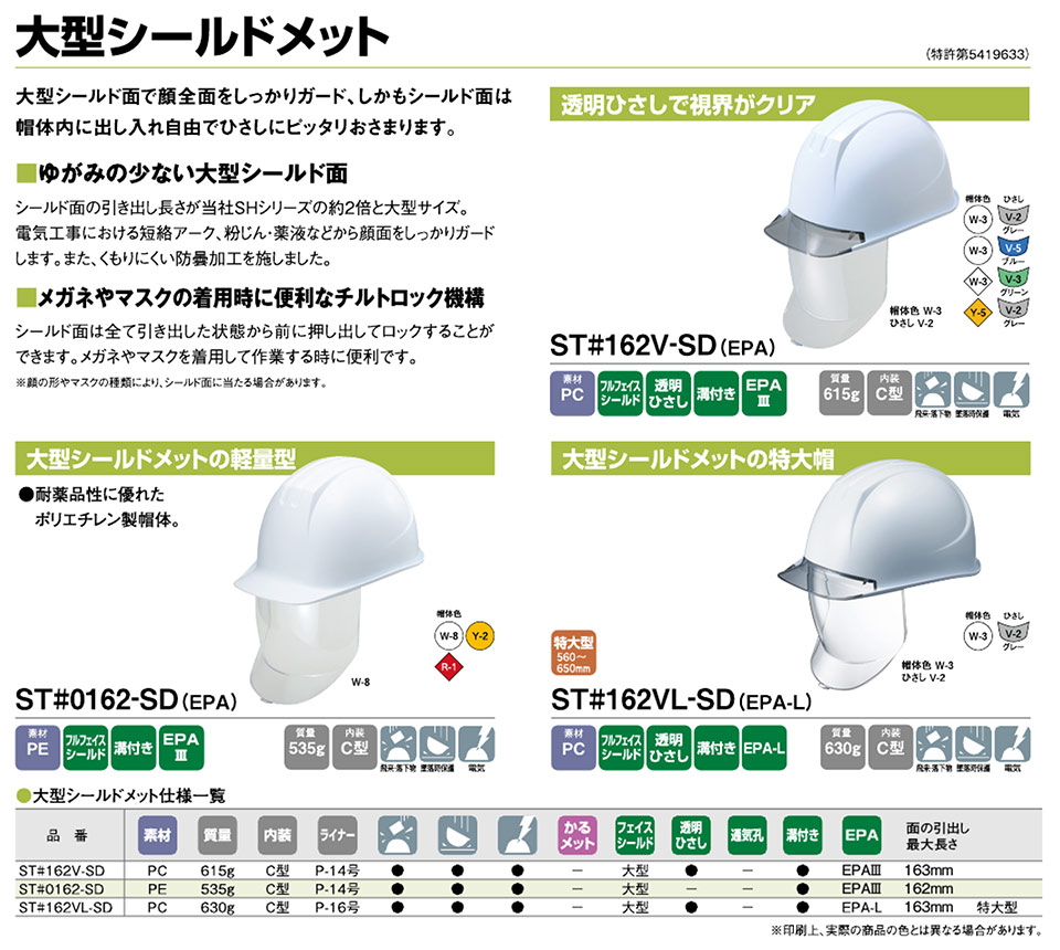 �^�j�U���̃w�����b�gST162V-SD/ST0162-SD/ST162VL-SD