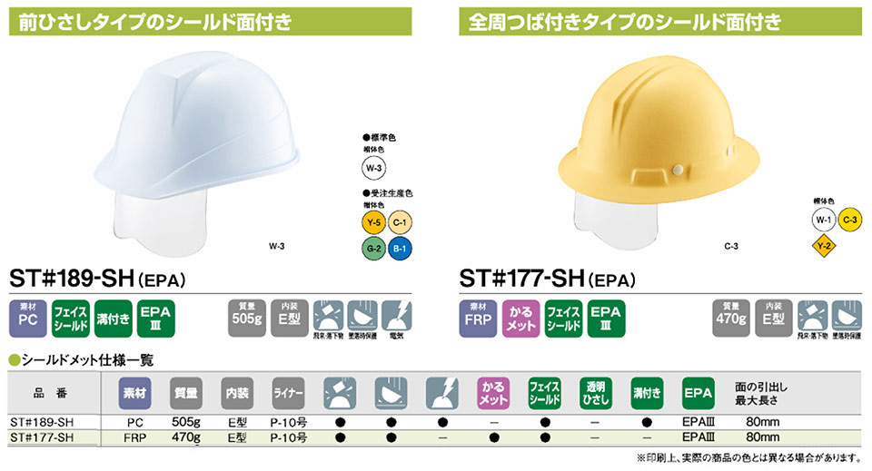 �^�j�U���̃w�����b�gST189-SH/ST177-SH