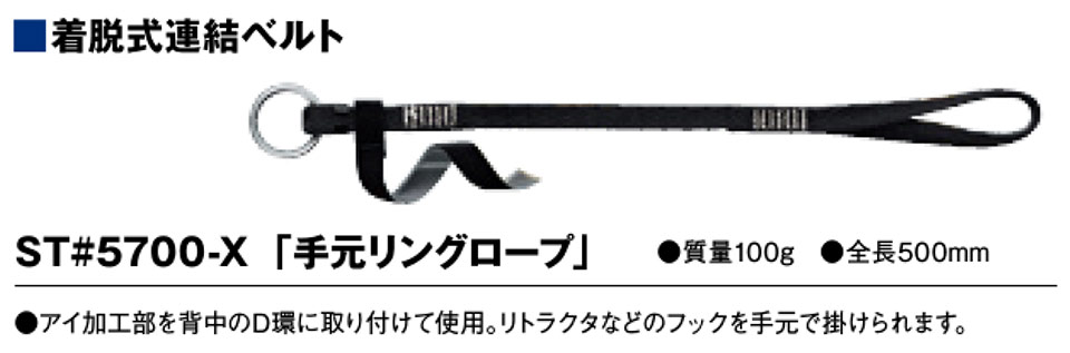 タニザワの墜落制止用器具 着脱式連結ベルト タニザワの墜落制止用器具 着脱式連結ベルト