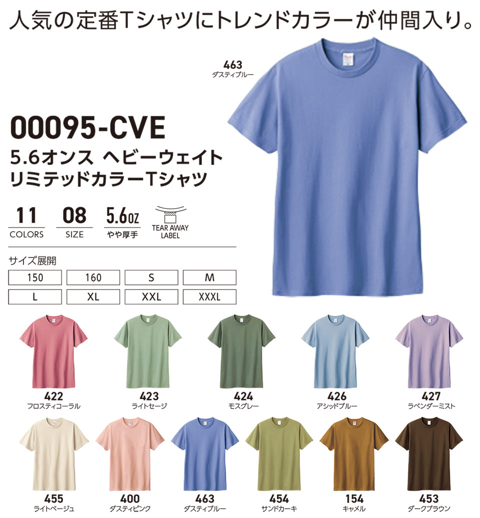 �ߗ��S�ݑ�� �v�����g�E�F�A�@�g���X�������(�v�����g�X�^�[)�@00095-CVE 5.6�I���X�@�w�r�[�E�F�C�g���~�e�b�h�J���[T�V���c