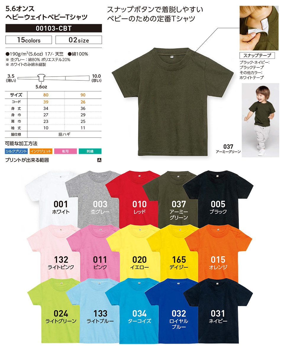 �ߗ��S�ݑ�� �v�����g�E�F�A�@�g���X�������(�v�����g�X�^�[)�@00103-CBT 5.6�I���X�@�w�r�[�E�F�C�g�x�r�[T�V���c